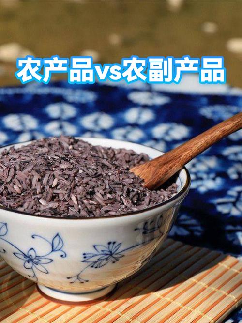 农产品vs农副产品
